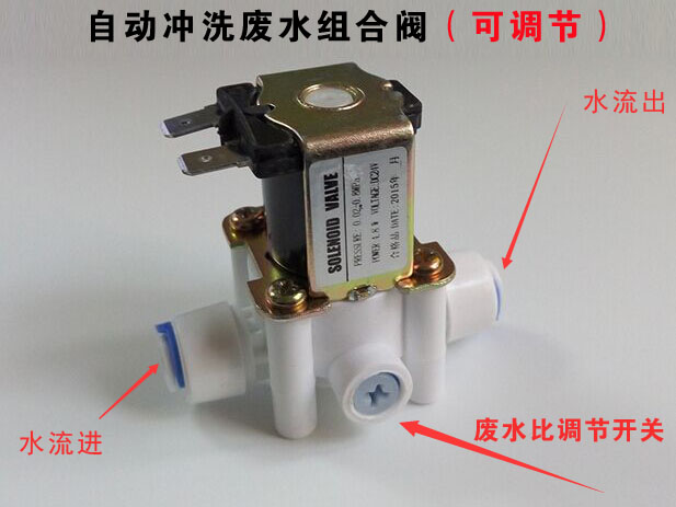 自动冲洗废水组合阀（可调节）解决废水多问题