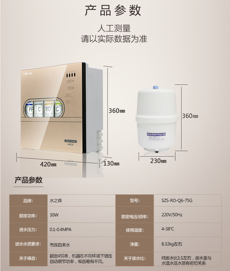 水之森全新Q6i智能纯水机3