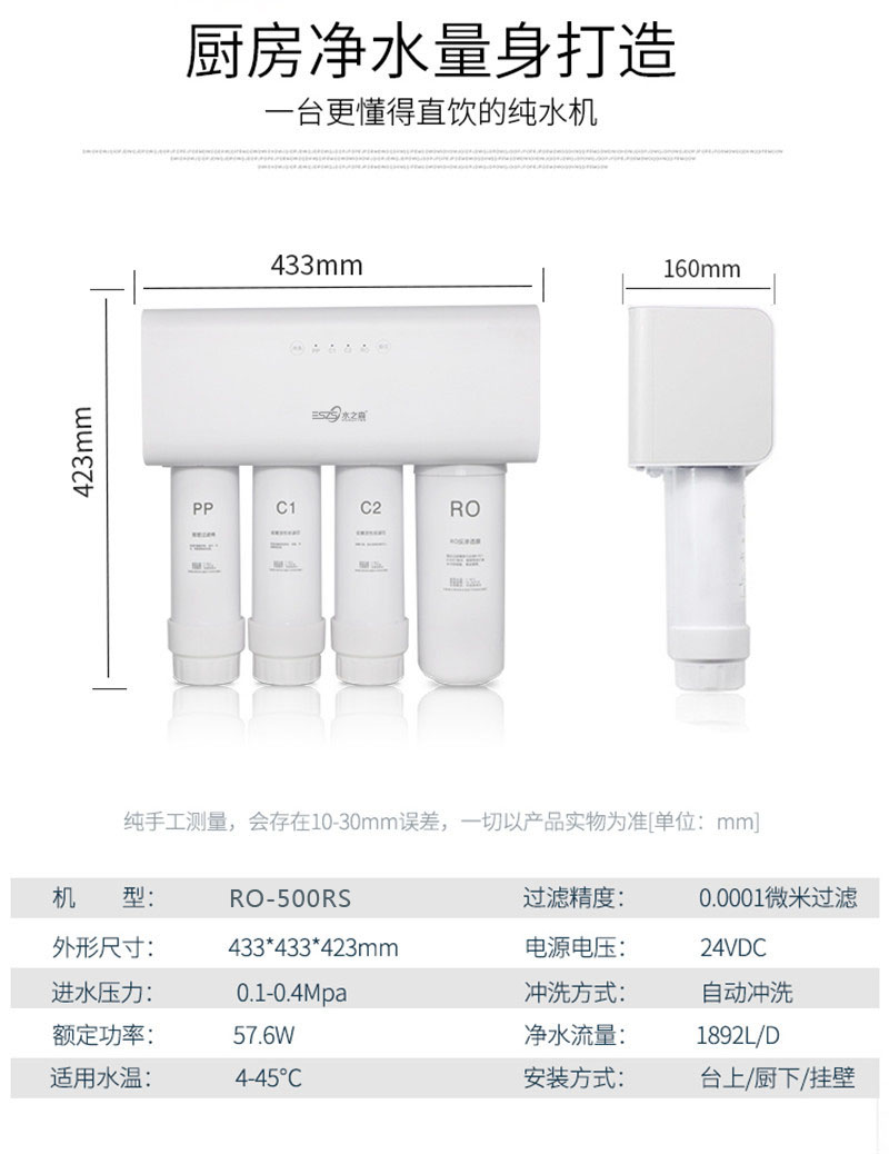 奇亿水之森500G大流量无桶纯水机(1)