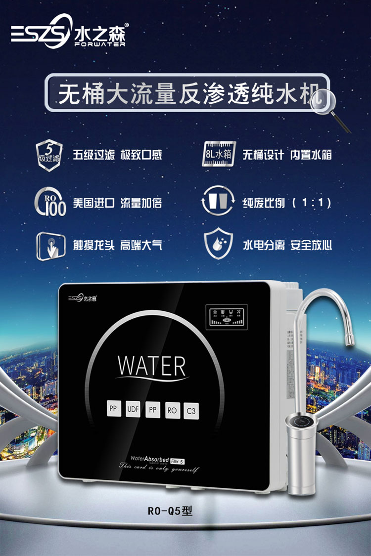 全新Q5型大流量反渗透纯水机