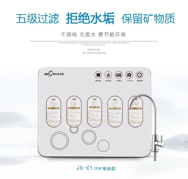 五级阻垢超滤奇亿平台JS5-C1型(1)