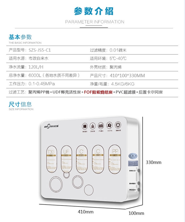 五级阻垢超滤奇亿平台JS5-C1型(1)